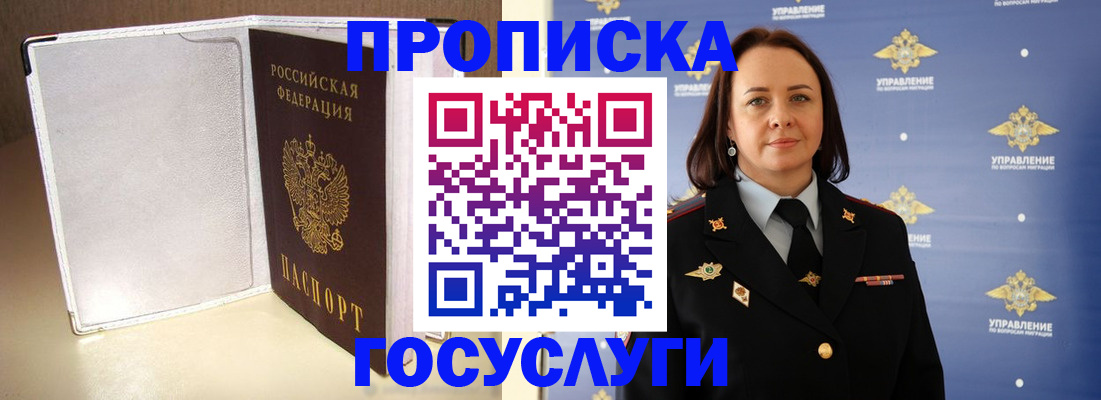 временная регистрация госуслуги в Бабаево